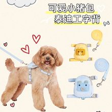 狗狗牵引绳猫咪小型犬泰迪比熊背包小猪包可爱遛狗绳