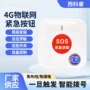 老人远程呼叫紧急报警器