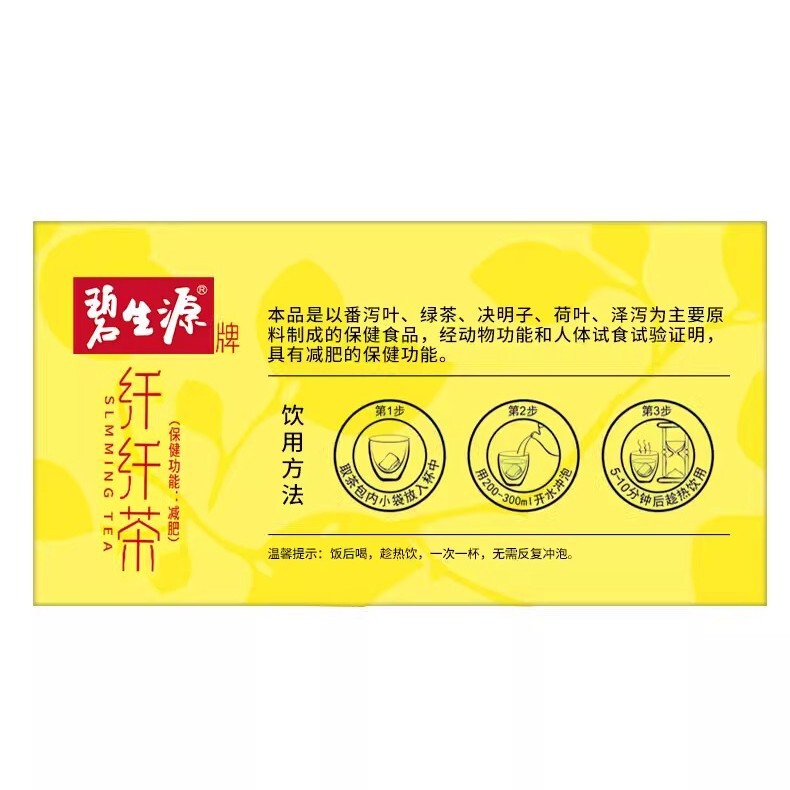 碧生/源减肥茶纤纤茶40袋正品 新日期2袋8袋60袋一件代发批发|undefined