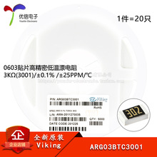 0603��Ƭ�ߵ���Ư���� 3K&Omega;(3001) &plusmn;0.1%  ARG03BTC3001