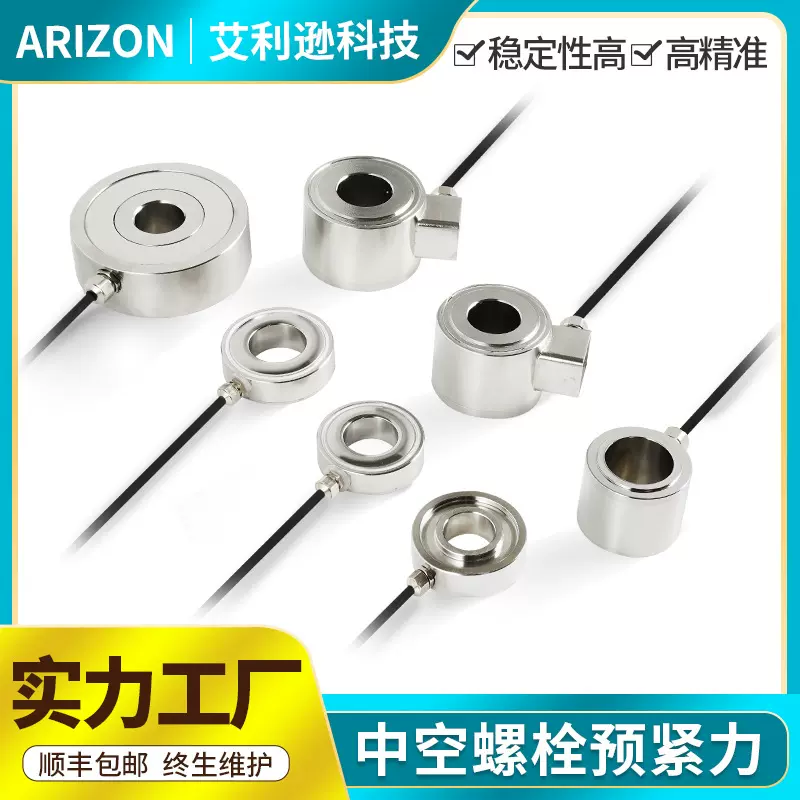 艾利逊高精度压力称重传感器穿孔式螺栓预紧力环形中空压力传感器