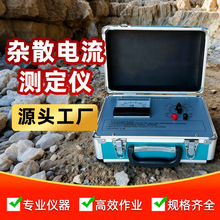 FZY-3型杂散电流检测仪防爆矿用电流测试仪电工仪器仪表现货批发