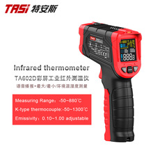 特安斯TA602A/B/C/D语音播报测温工业红外线测温仪带K型热电偶