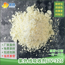 ���������ռ�UV-326�͸��¿��Ʊ俹�ϻ�������pe/pp/abs�ú���