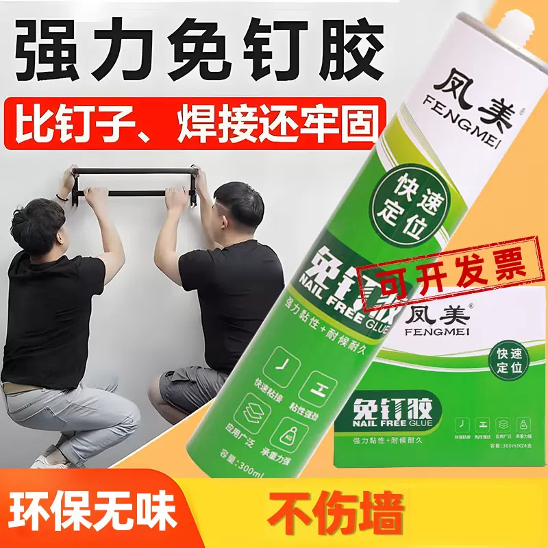 现货批发凤美300ml透明强力免钉胶门窗填缝装饰胶家居装修密封胶