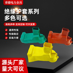 高低压变压器护套避雷器硅胶绝缘护套隔离开关耐张线夹绝缘防护罩