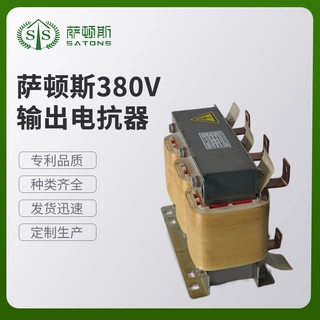萨顿斯   380V输出电抗器    各类电抗器变压器现货供应