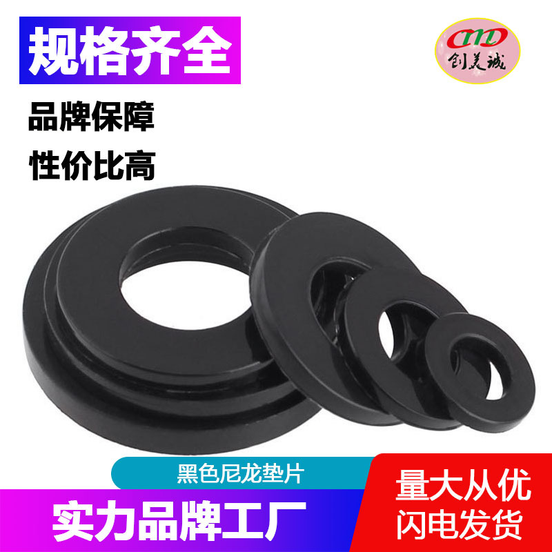 黑色尼龙垫片 塑料平垫圈 绝缘圈螺丝垫M2M6M8M10M12M14M16M18M20
