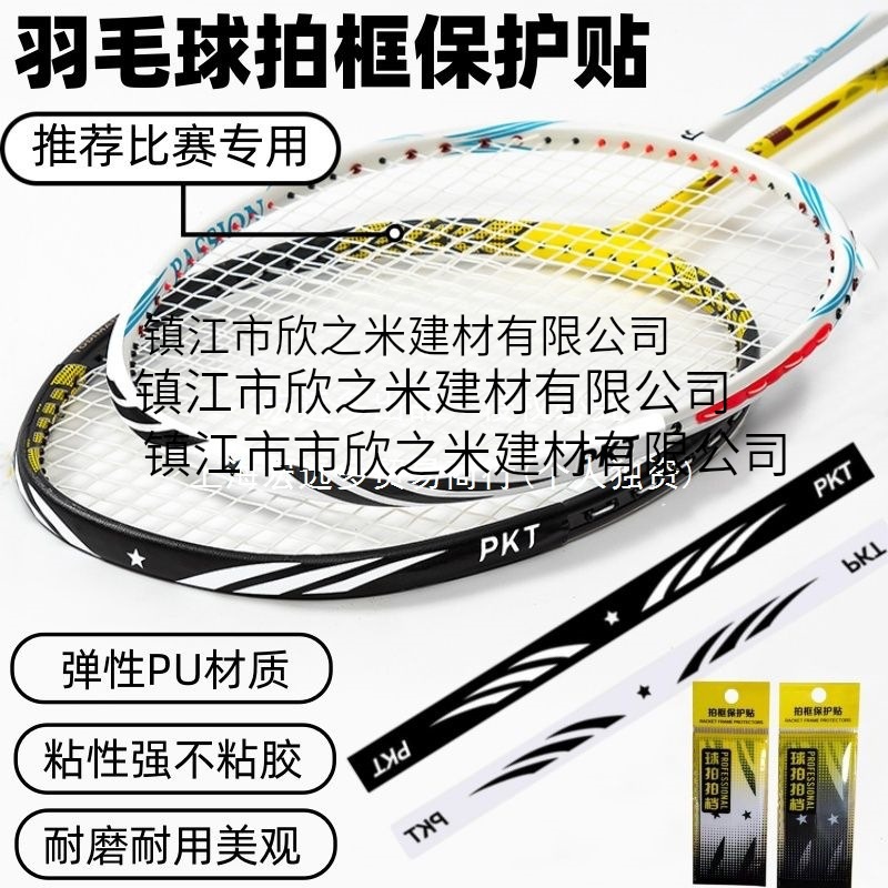 Badminton Racket Head Protector, Anti-Border Feather Line Protector, Wear-Resistant and Thickened Racket Frame Film, Anti-Wear and Anti-Paint Peeling
