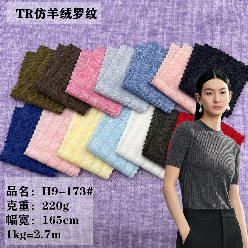 人棉雪花罗纹面料 220g春秋粗针坑条氨纶彩棉时尚打底针织布料