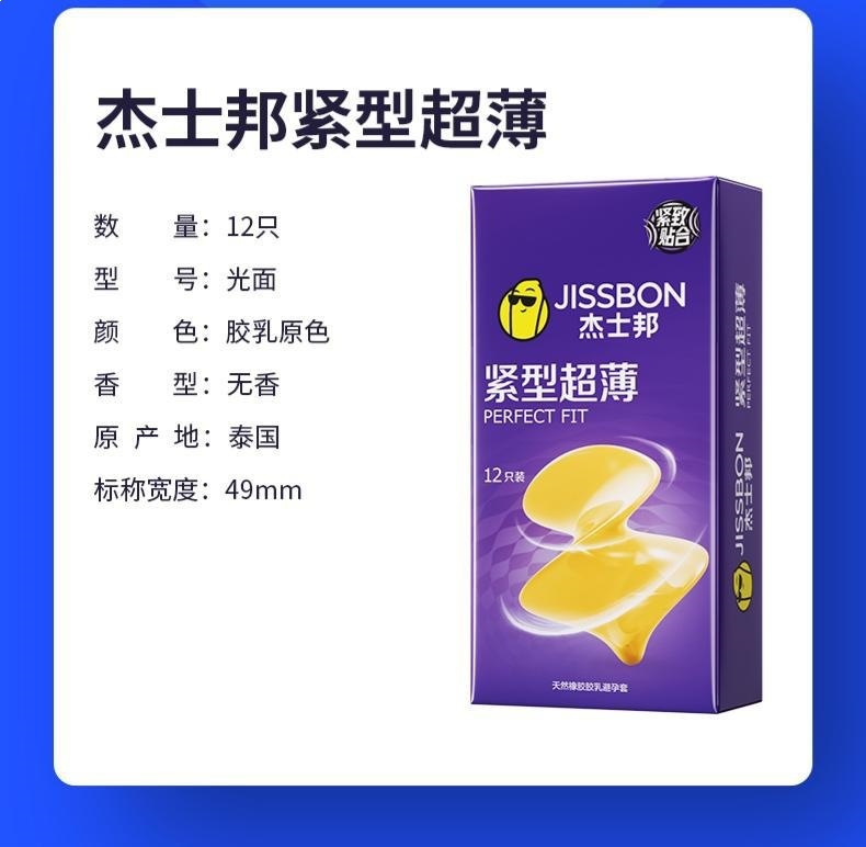 Jiesbon Tight Fit Ultra-Thin Condoms, 12-Pack, Natural Latex, Medium — detail image 5