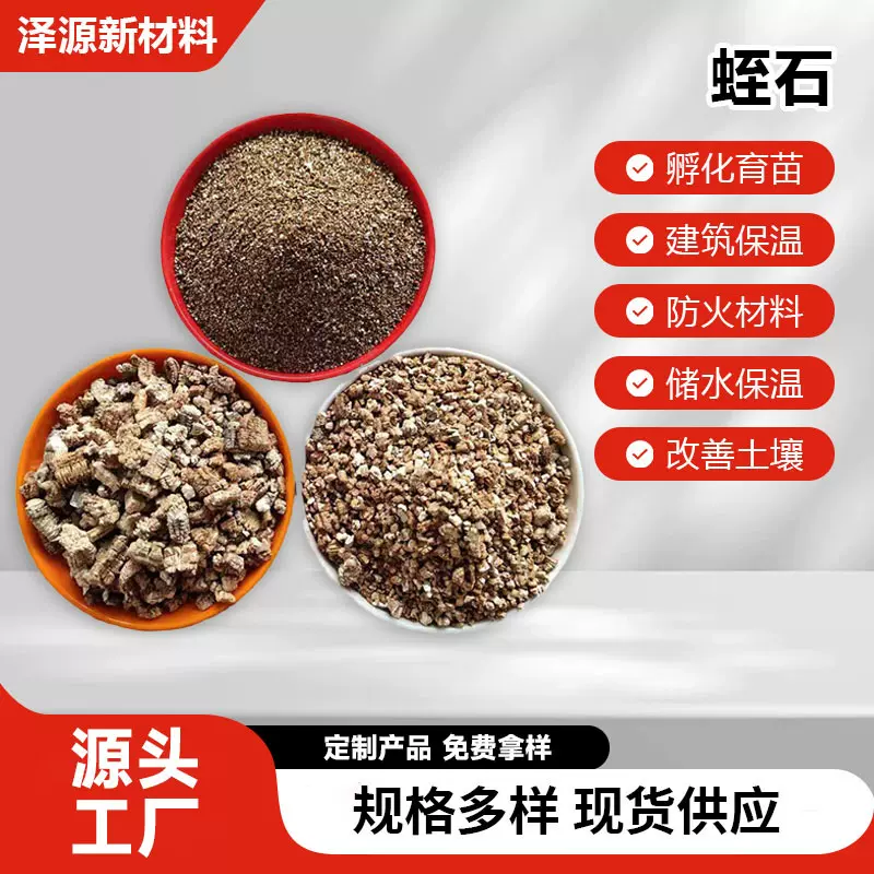 厂家定制蛭石颗粒建筑保温暖宝宝扦插育苗孵化粉用膨胀蛭石规格全