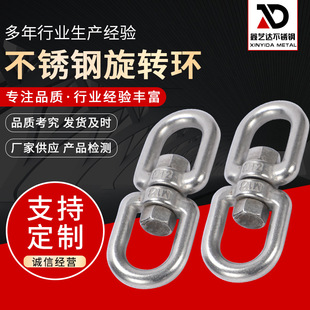 Xinyida stainless steel retaining ring universal Ring 8-shaped ring connecting ring M4 ~ M20 stainless steel rotating ring