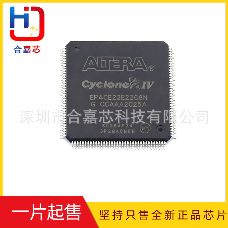 EP4CE22E22C8N 阿尔特拉EQFP144封装 可编程逻辑器件 FPGA芯片