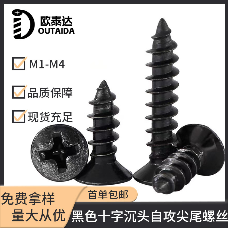 Black cross flat head KA carbon steel countersunk head self-tapping screw pointed tail fastening wholesale computer small screw M1-M5