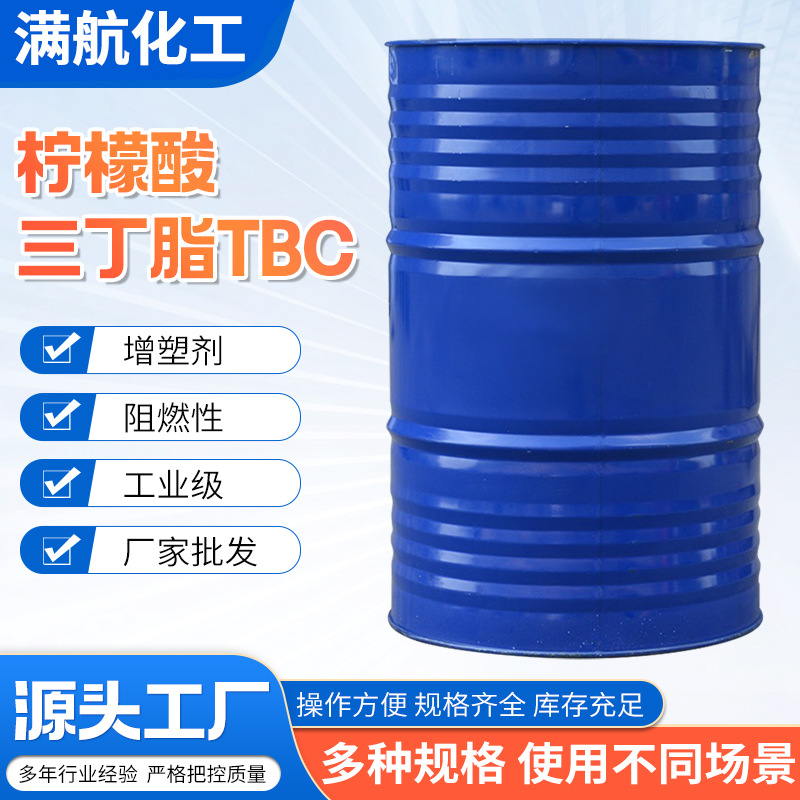 现货供应柠檬酸三丁脂工业级透明增塑剂高含量柠檬酸三丁脂TBC