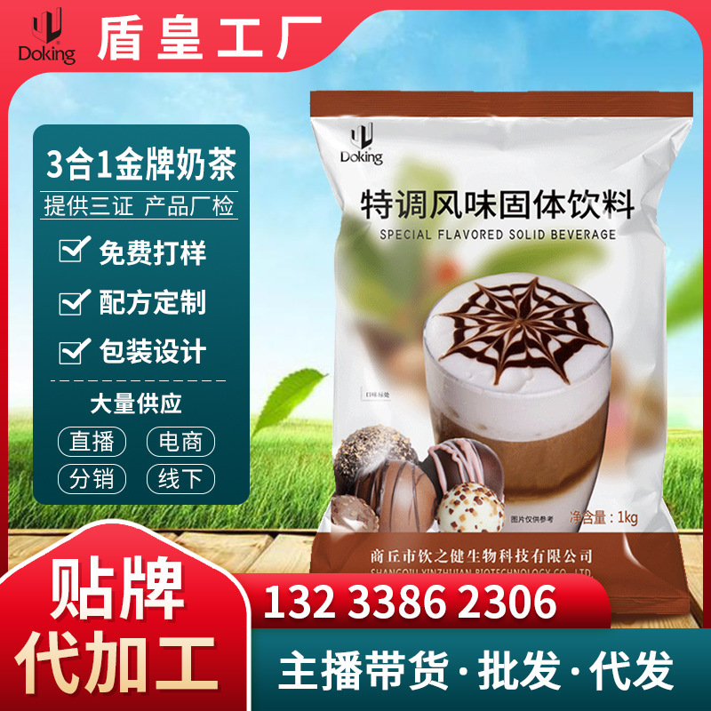 Customized Shield King Three-In-One Special Milk Tea Bagged Hong Kong-Style Instant Drink Silky Assam Milk Tea Raw Materials Wholesale