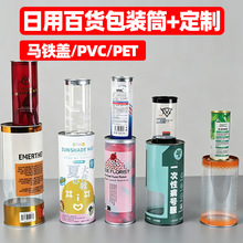 pvc圆筒塑料罐子铅笔文具透明圆柱包装盒pet塑料桶定制食品级定制