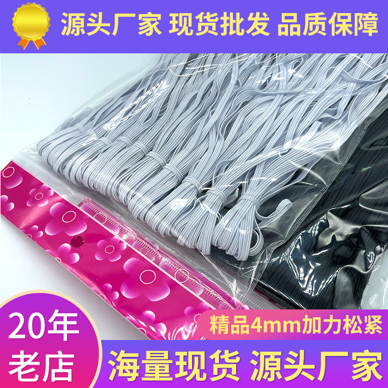 厂家现货 4mm扁口松紧带 0.4cm黑色白色高弹力乳胶弹力绳|ru