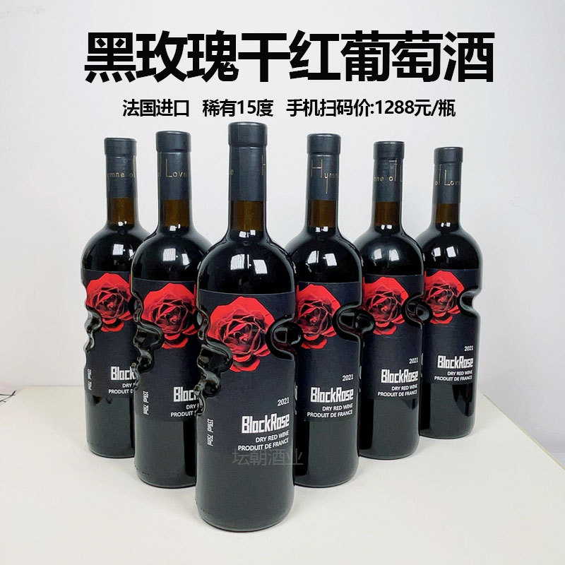 红酒整箱法国进口干红葡萄酒稀有15度黑玫瑰750ML送礼宴请酒正品