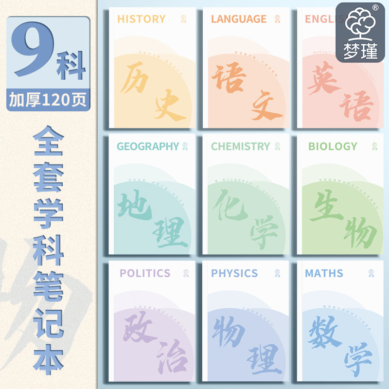 科目別ノートブックバックパック厚みのあるb5 9科目教室宿題ブック中学校英語数学物理ブック|undefined