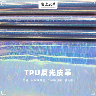TPU渐变反光皮革 金属贴膜皮料温州鞋面料炫彩人造革镭射pu镜面革