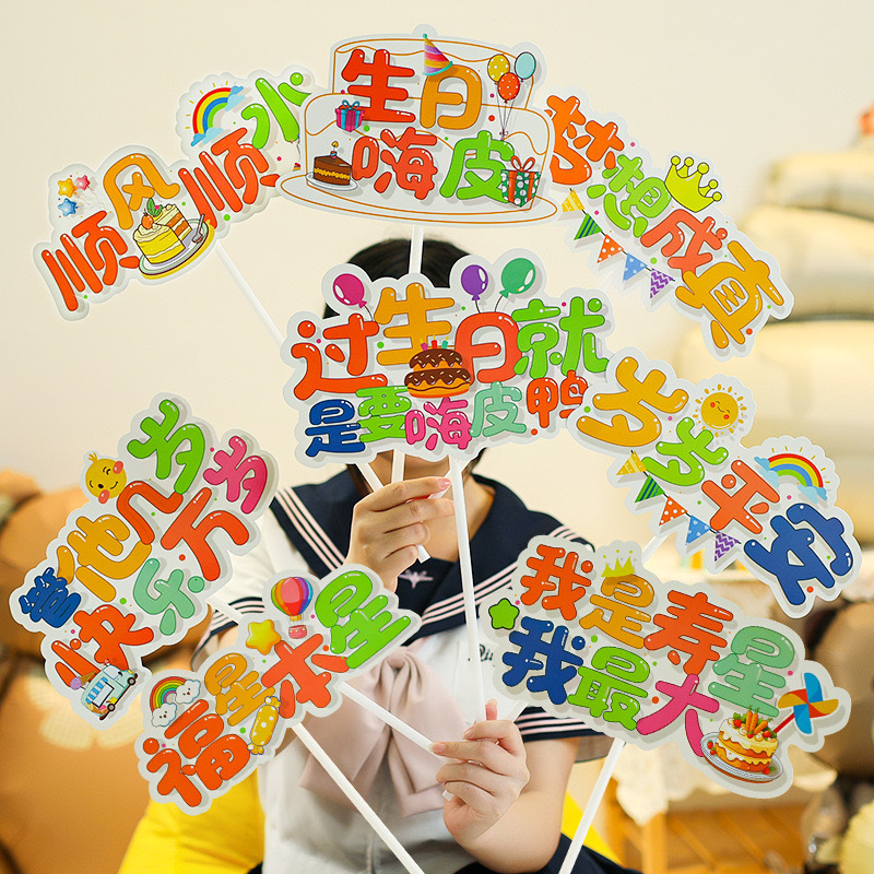 誕生日おめでとう手札テーブルカード子供歳誕生日パーティーデスクトップ装飾置物手持ち写真道具|undefined