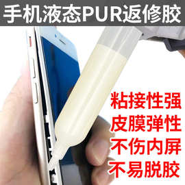 pur热熔胶 防水耐高温密封固定不锈钢铝合金手机平板边框结构胶水