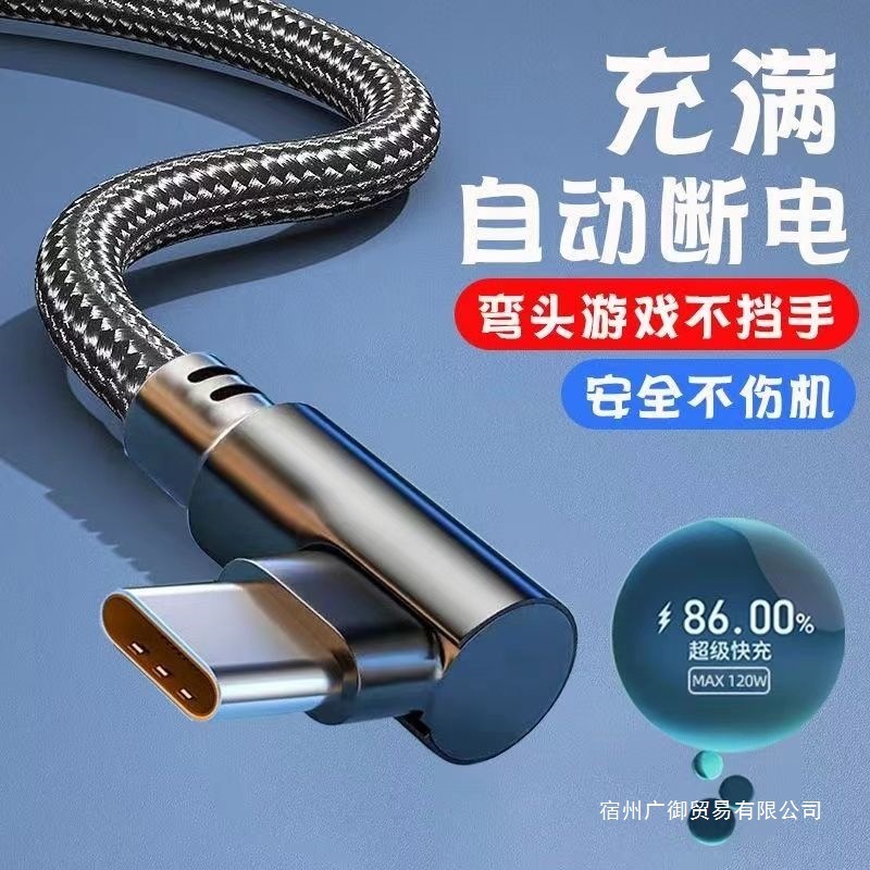 2025typec データケーブル 240 ワット高速充電 Huawei 社 OPP 名誉 Xiaomi Android 携帯電話充電ケーブルエルボに適しています|undefined