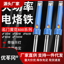 80W家用电器60W工具焊接套装0W30W10电络牌黄花40W电烙铁铁外热式