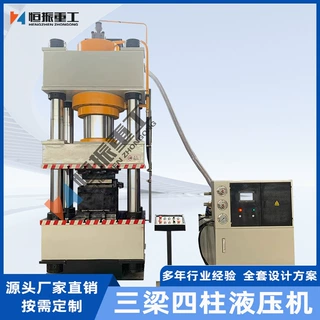 四柱液压机500吨630T定制模具厂家直售金属拉伸压型机油压压力机