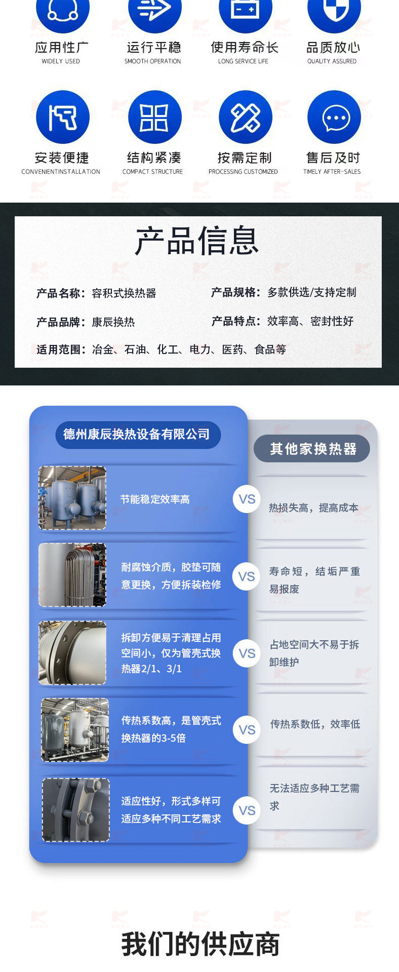 容积式换热器详情页_02