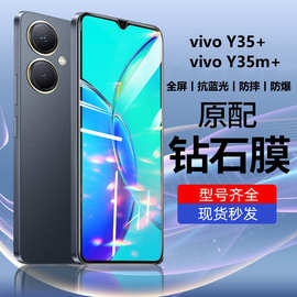 适用VIVOY35M+ 钢化膜全屏Y35+防窥膜Y35蓝光T1手机膜T2高清保护