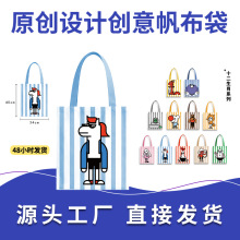 现货条纹帆布袋十二生肖原创IP帆布包大容量时尚帆布手提袋学生