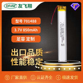 UFX701488（850mAh）3.7V LED灯电池、KC认证电池