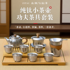 纯钛茶具套装高档功夫茶具套装双层带礼盒纯钛礼品套装钛杯子直销