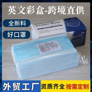 Disposable Non-Woven Three-Layer English Boxed Adult Daily Dustproof Facial Protective Mask Cross-Border Factory