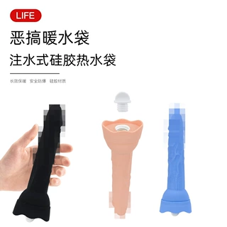 跨境创意暖宝宝恶搞解压老二热水袋注水冬季居家硅胶暖水袋整蛊