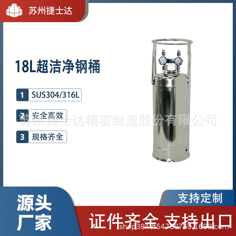 18L超洁净钢桶电子级别不锈钢周转桶溶剂桶化工桶