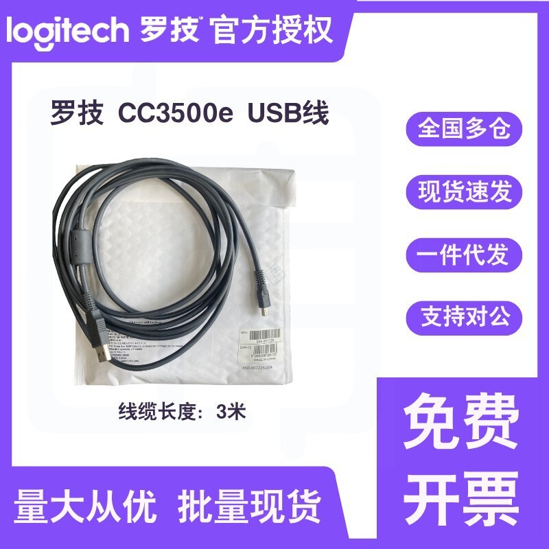 Group Logitech Cc3500E USB Cable