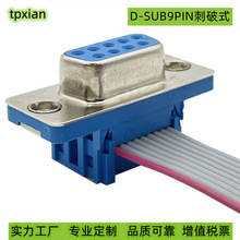 �Ԯa���NDB9Pin����ʽ�B�Ӿ� D-SUB�p��9���{�zIDC����ʽ�ž�