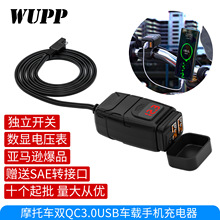 摩托车双USB手机充电器  QC3.0车载智能快充实测电压表显示带开关