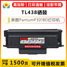 �m�ñ��DTL438/H/X��Ʒ�ۺ�DL-438��Ʒ���ļ�PANTUM P3018D��оƬ