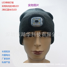 新款直销LED灯帽锂电池LED头灯帽快闪信号灯帽LED帽保暖LED信号帽