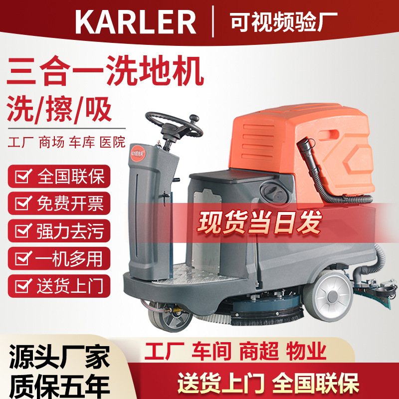 XS70驾驶式洗地机工业工厂车间仓库超市购物广场停车场车库拖地机