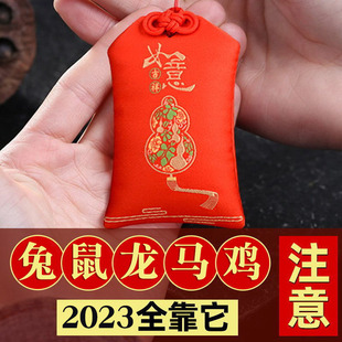 太岁锦囊2023年兔年本命年吉祥物化属龙马鼠鸡平安红布包福袋挂件