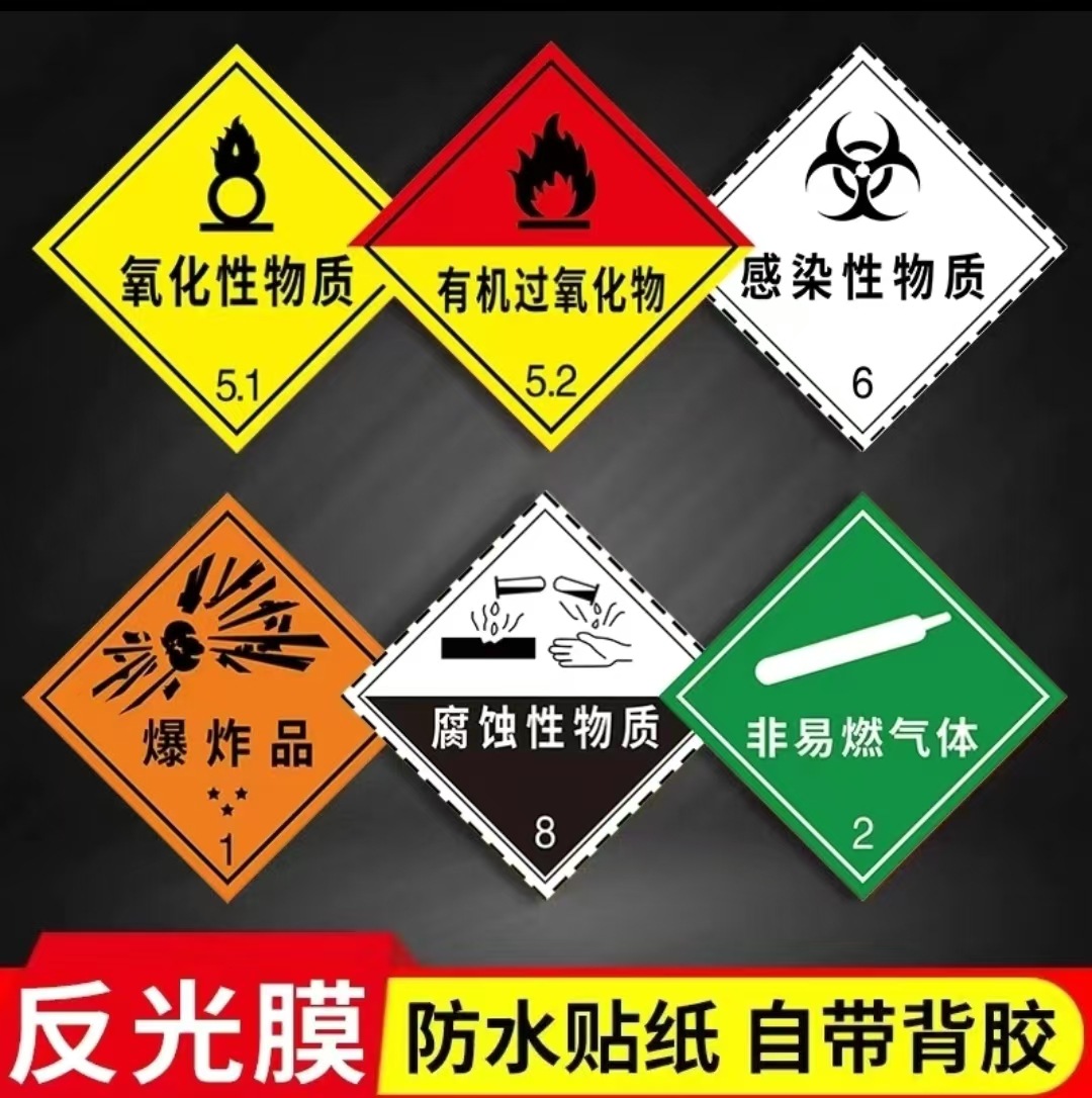 2025新国标危险品标识牌易燃气体液体危化品车辆铝制警示牌腐蚀品