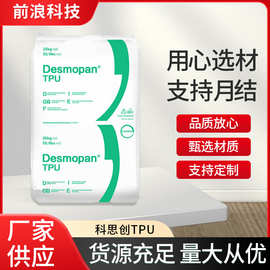TPU原料德国拜尔科思创RXT85A/RXT70A芳香 医疗级聚氨酯塑胶颗粒