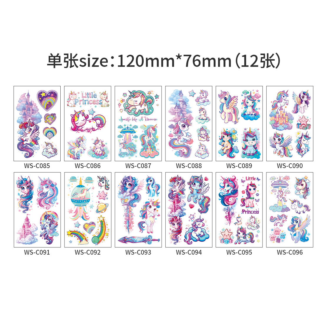유니콘 글리터 모델 WS-C085-C096 (글리터 12개 모델)