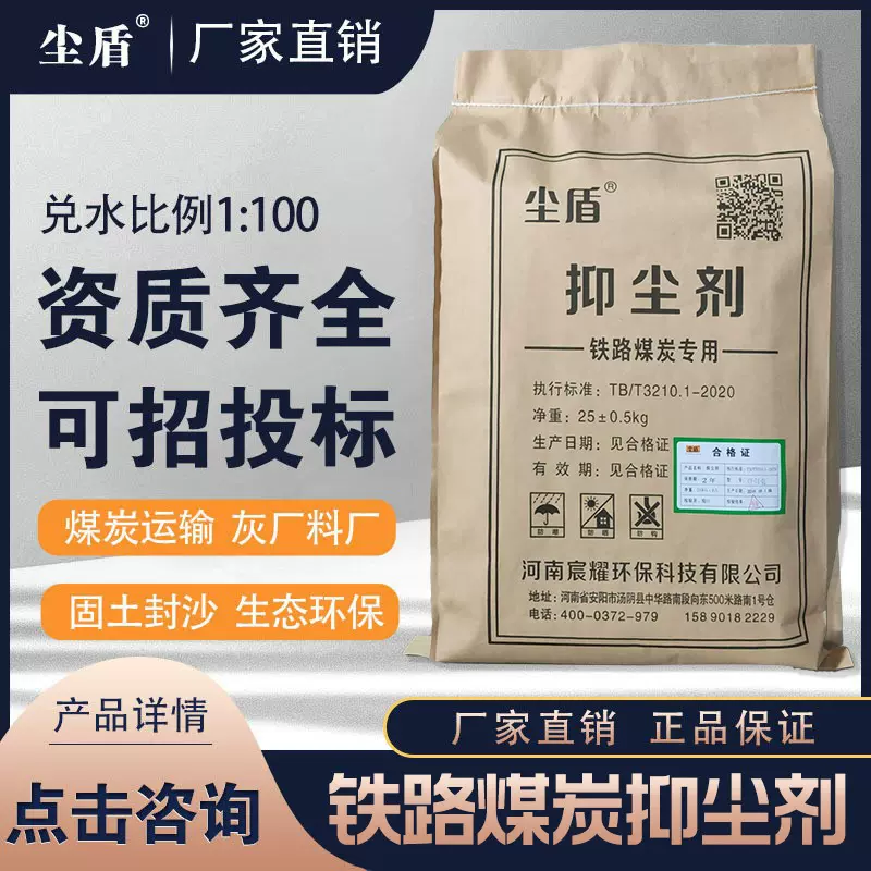 煤炭扬尘抑制剂抑尘剂铁路煤炭装车运输用抑尘剂结壳剂固沙剂